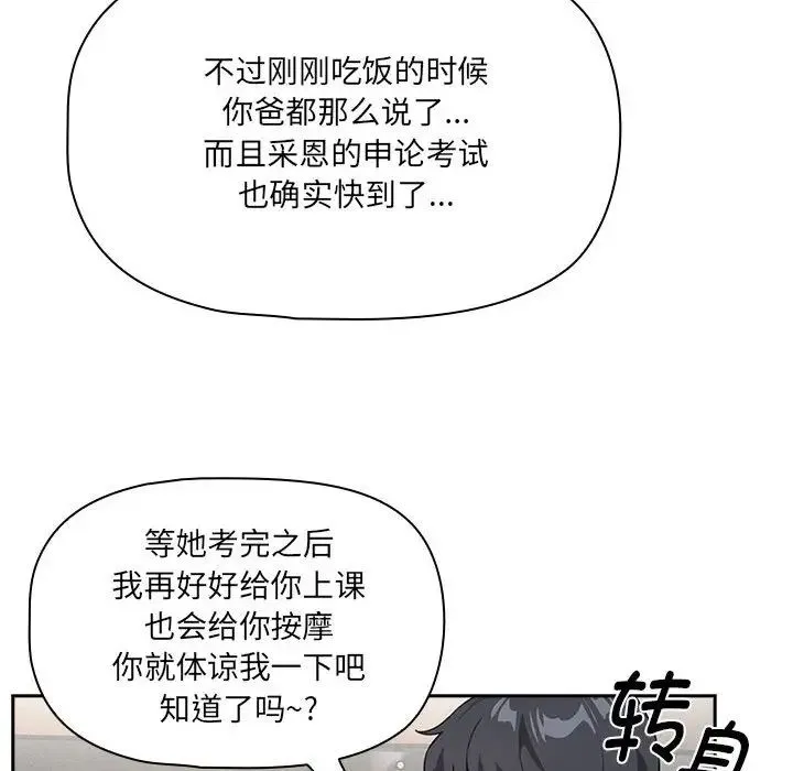 疫情下的家教生活 - 第109話 - page 116