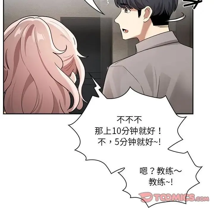 疫情下的家教生活 - 第109話 - page 117
