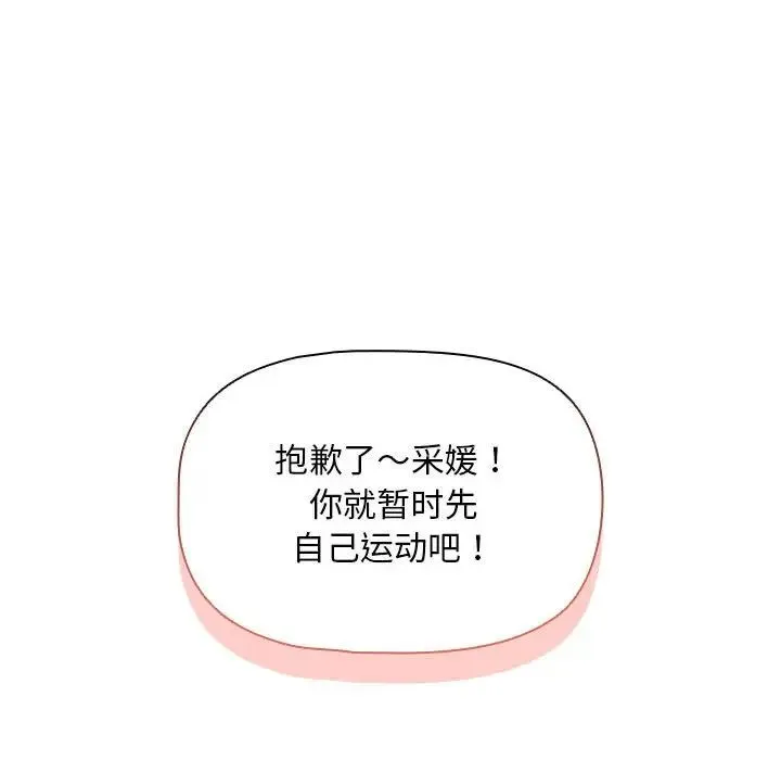 疫情下的家教生活 - 第109話 - page 118