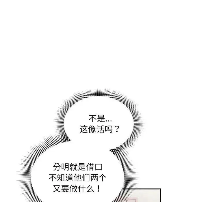 疫情下的家教生活 - 第109話 - page 122