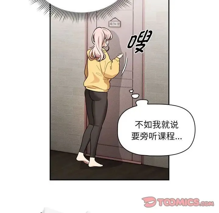 疫情下的家教生活 - 第109話 - page 123