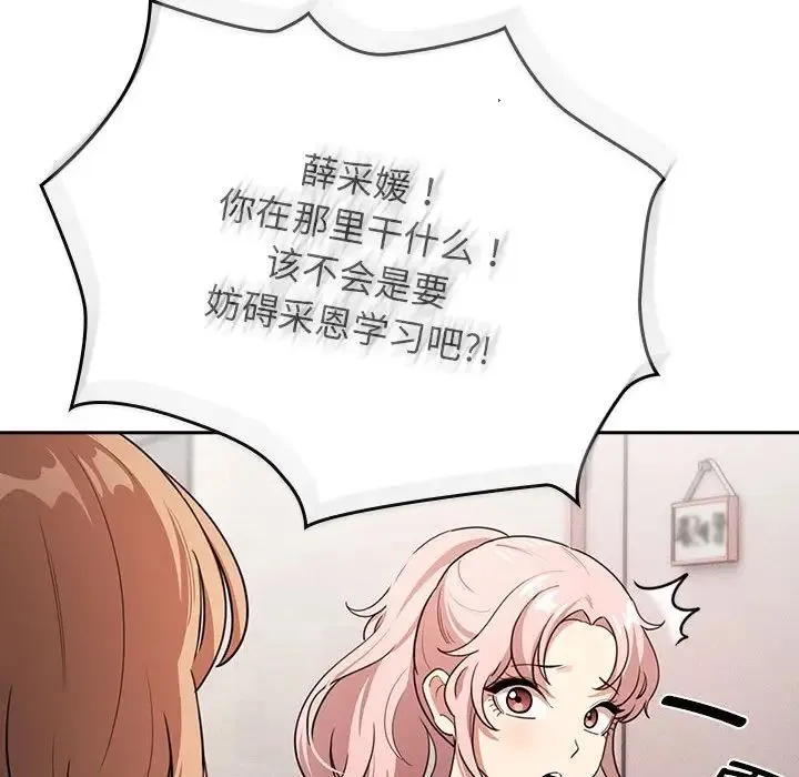 疫情下的家教生活 - 第109話 - page 124