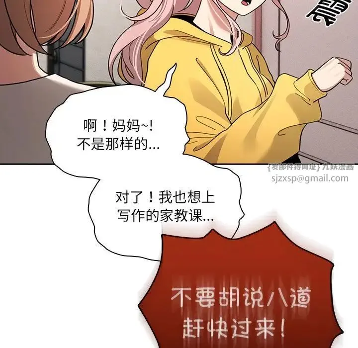疫情下的家教生活 - 第109話 - page 125
