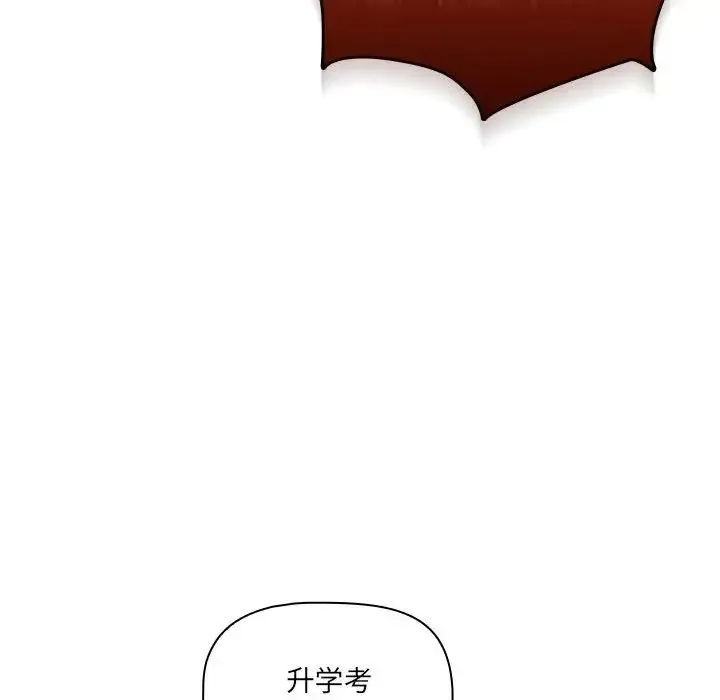 疫情下的家教生活 - 第109話 - page 126