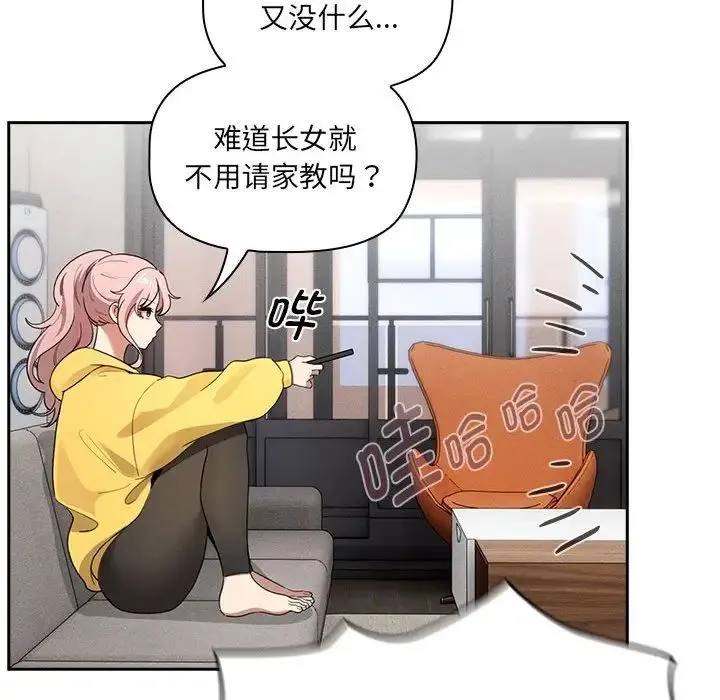 疫情下的家教生活 - 第109話 - page 127