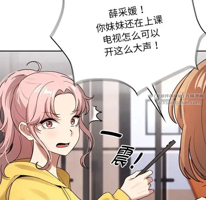 疫情下的家教生活 - 第109話 - page 128