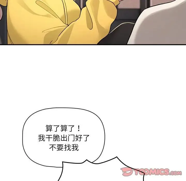 疫情下的家教生活 - 第109話 - page 129