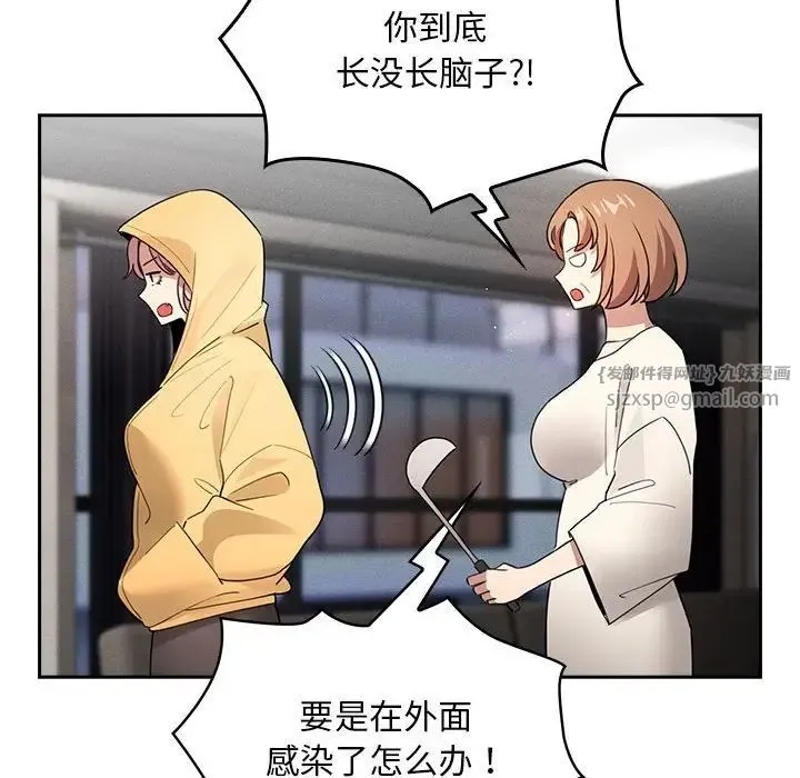 疫情下的家教生活 - 第109話 - page 130