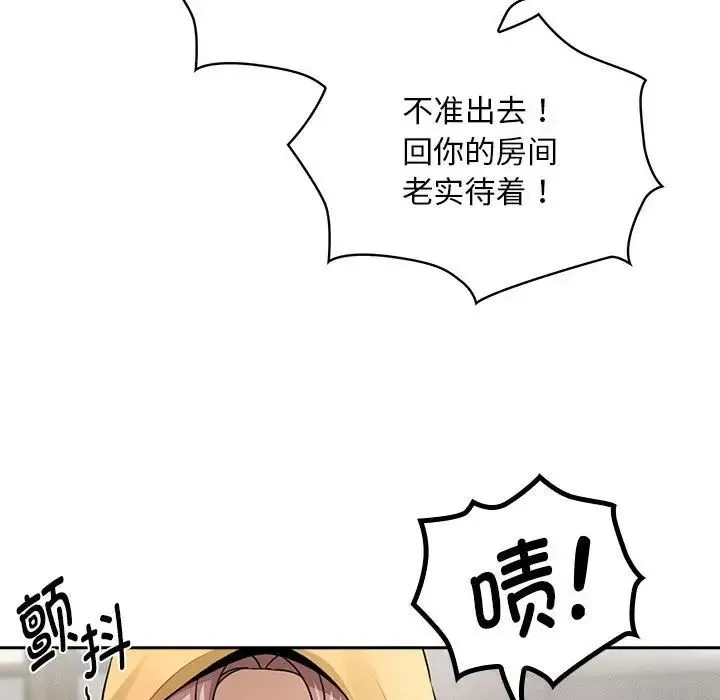 疫情下的家教生活 - 第109話 - page 131
