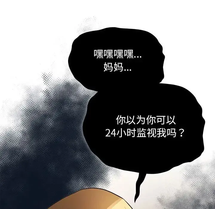 疫情下的家教生活 - 第109話 - page 133