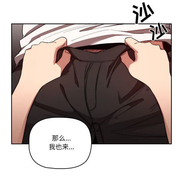 疫情下的家教生活 - 第46话 - page 13