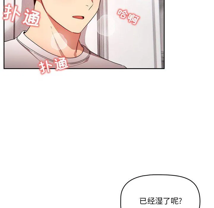 疫情下的家教生活 - 第46话 - page 16