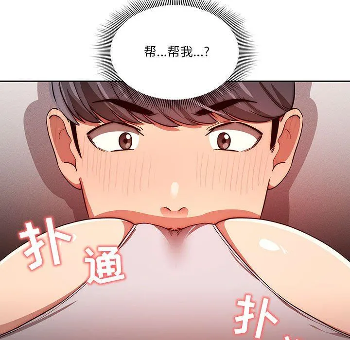 疫情下的家教生活 - 第46话 - page 23