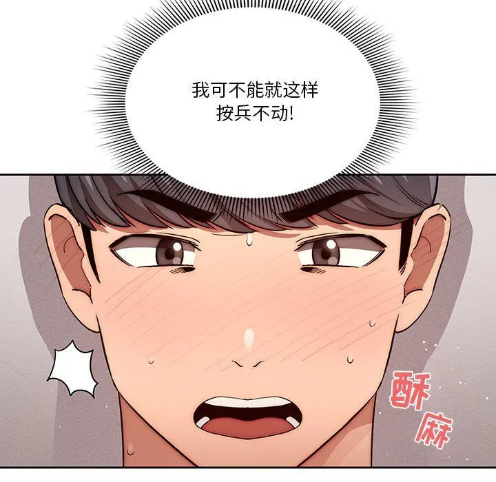 疫情下的家教生活 - 第46话 - page 37