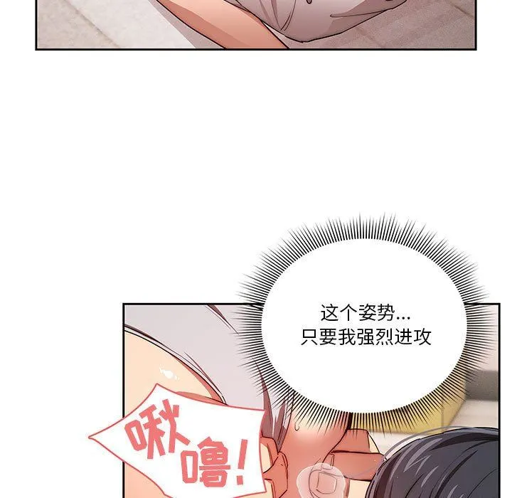 疫情下的家教生活 - 第46话 - page 50