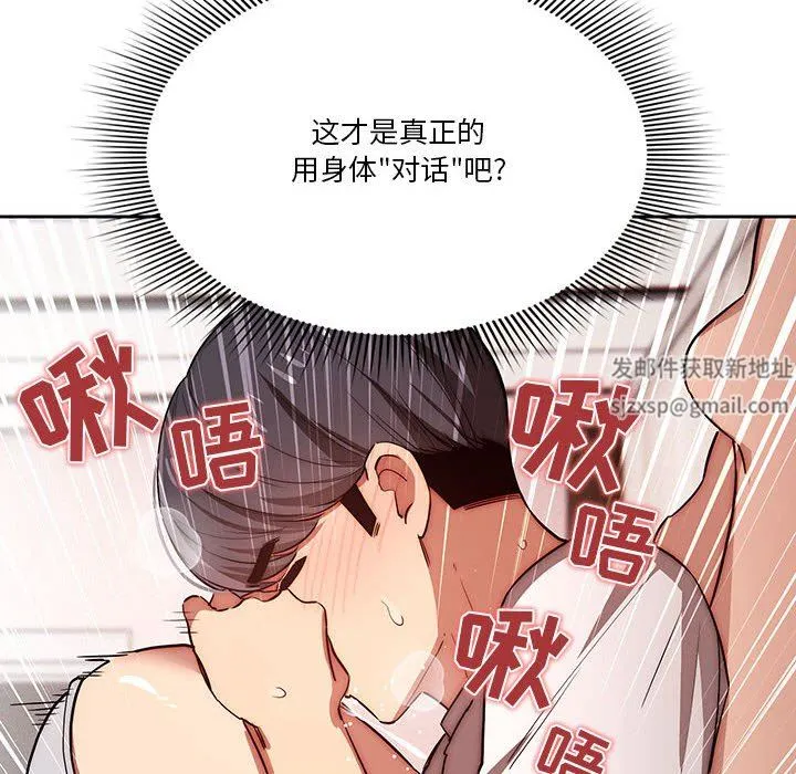 疫情下的家教生活 - 第46话 - page 53