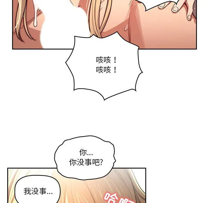 疫情下的家教生活 - 第46话 - page 72