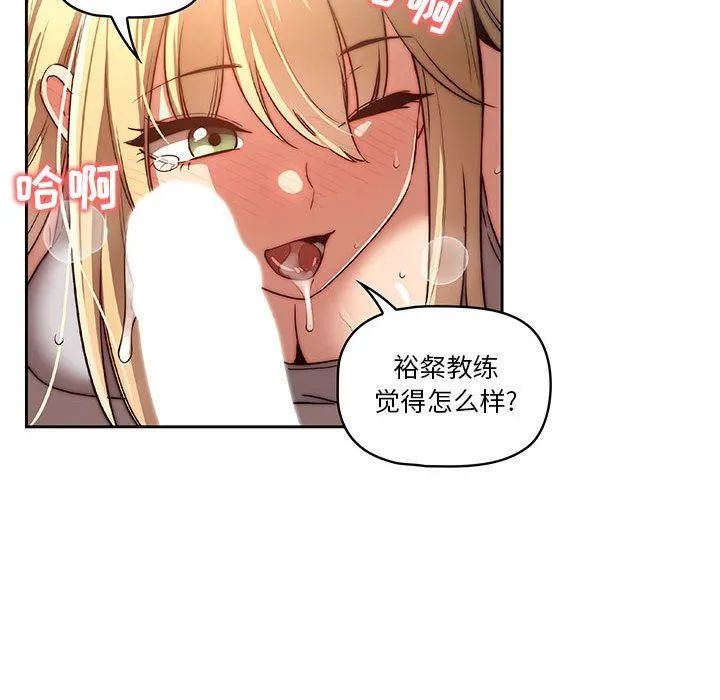 疫情下的家教生活 - 第46话 - page 73