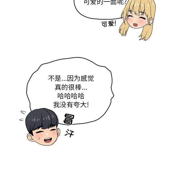 疫情下的家教生活 - 第46话 - page 76