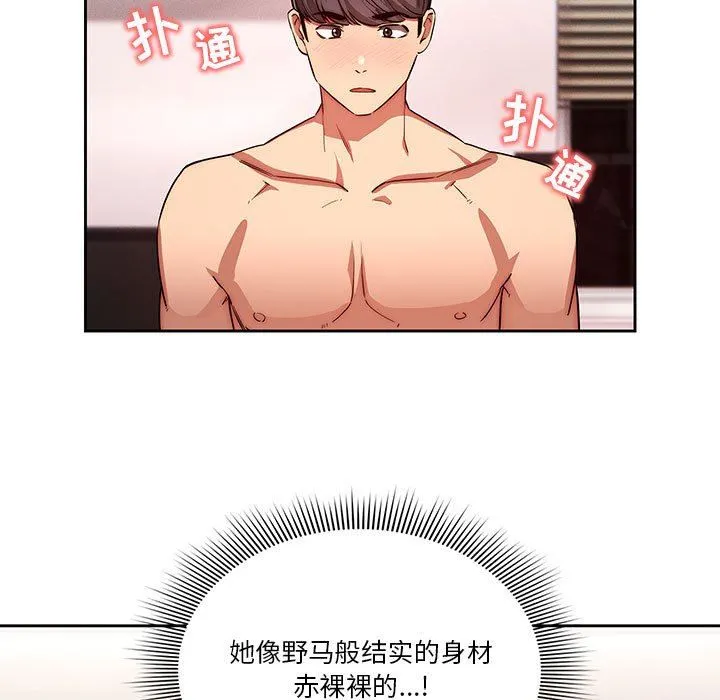 疫情下的家教生活 - 第46话 - page 82