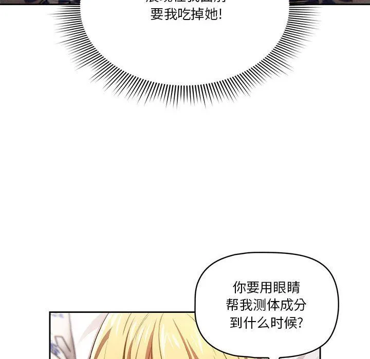 疫情下的家教生活 - 第46话 - page 85