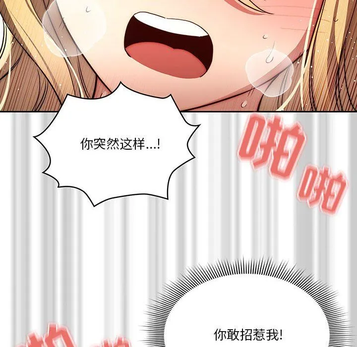 疫情下的家教生活 - 第46话 - page 93