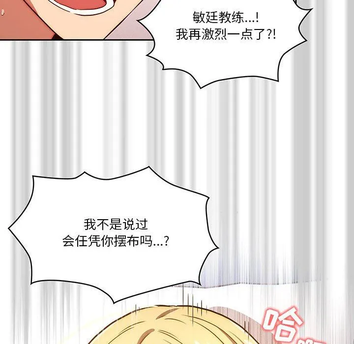 疫情下的家教生活 - 第46话 - page 100