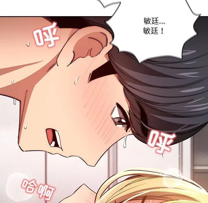 疫情下的家教生活 - 第46话 - page 113