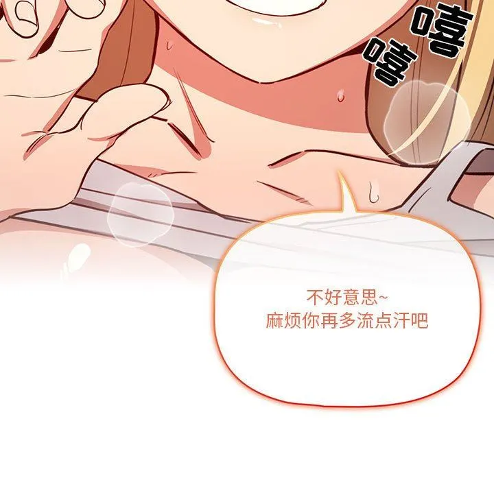 疫情下的家教生活 - 第46话 - page 119