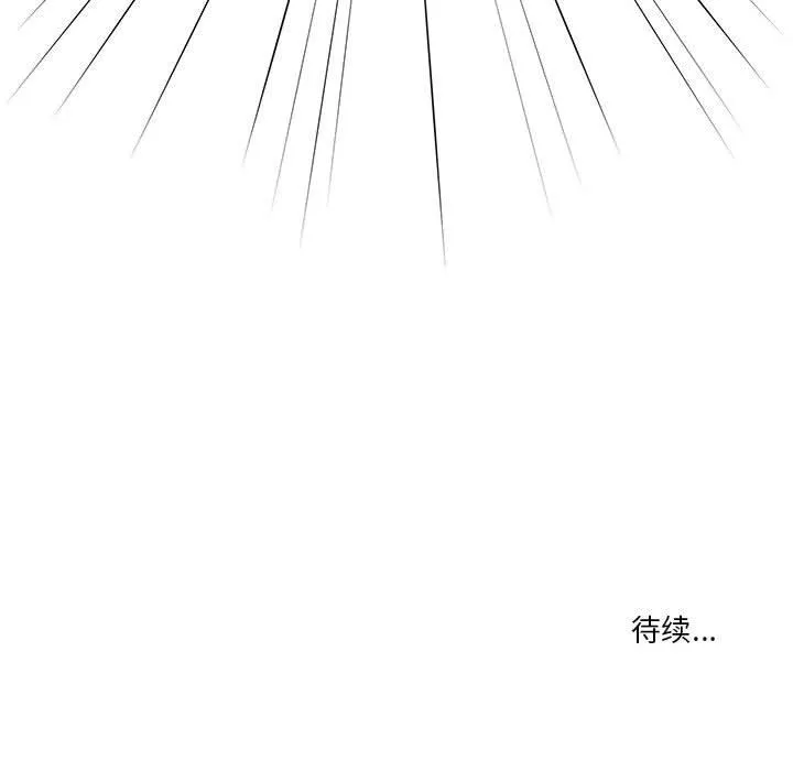 疫情下的家教生活 - 第46话 - page 123