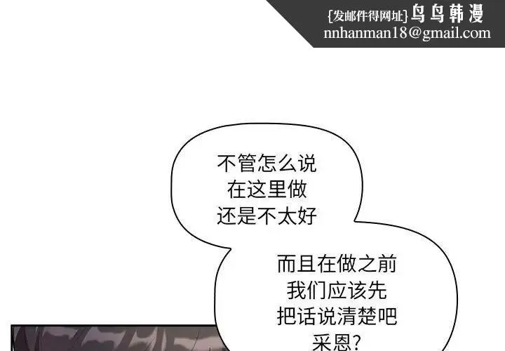 疫情下的家教生活 - 第86话 - page 1