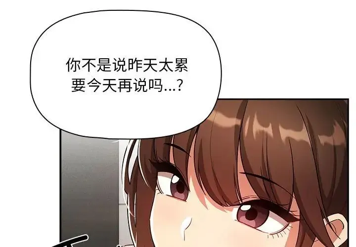 疫情下的家教生活 - 第86话 - page 4