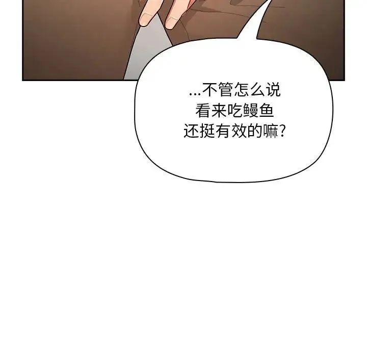 疫情下的家教生活 - 第86话 - page 9