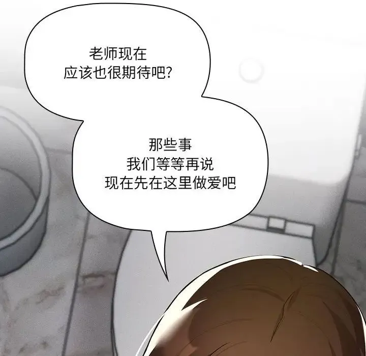 疫情下的家教生活 - 第86话 - page 10