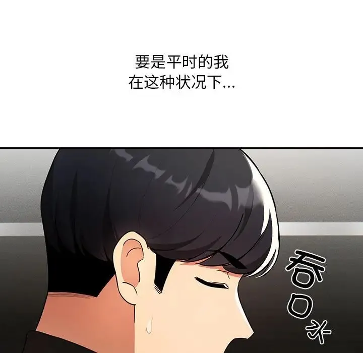 疫情下的家教生活 - 第86话 - page 15