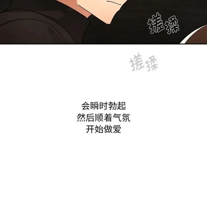 疫情下的家教生活 - 第86话 - page 16