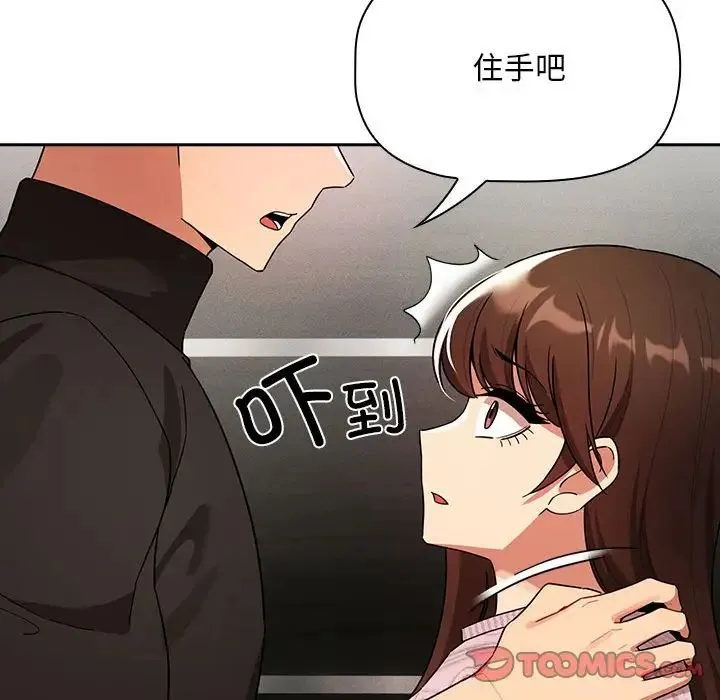 疫情下的家教生活 - 第86话 - page 21