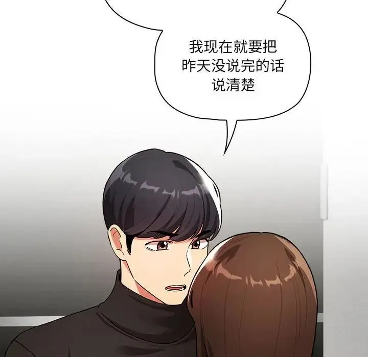 疫情下的家教生活 - 第86话 - page 23