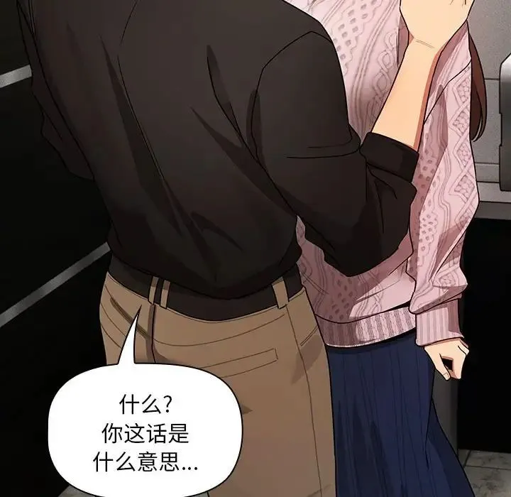 疫情下的家教生活 - 第86话 - page 28