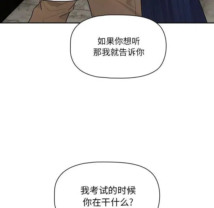 疫情下的家教生活 - 第86话 - page 29