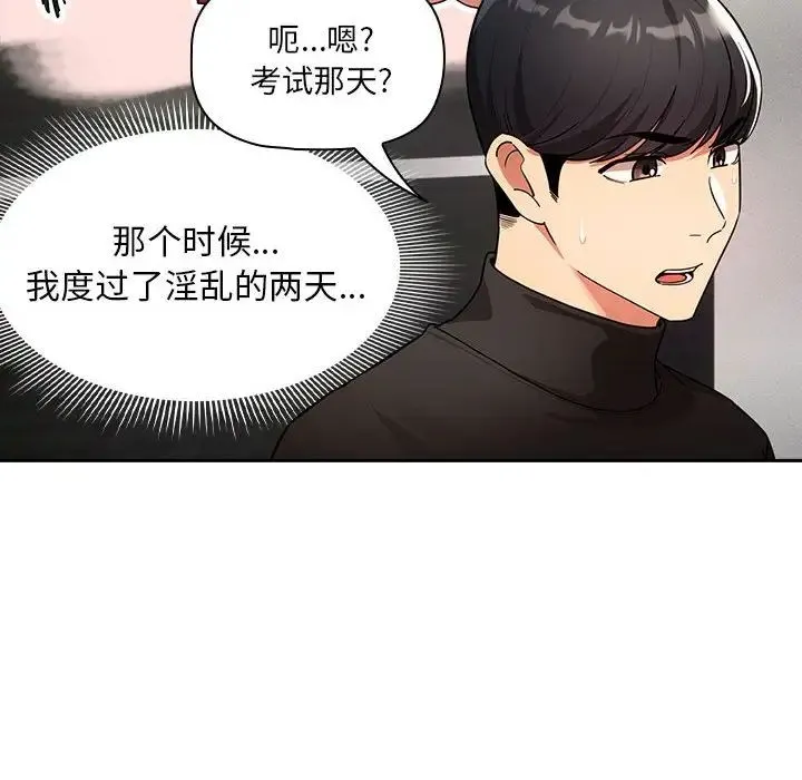 疫情下的家教生活 - 第86话 - page 32