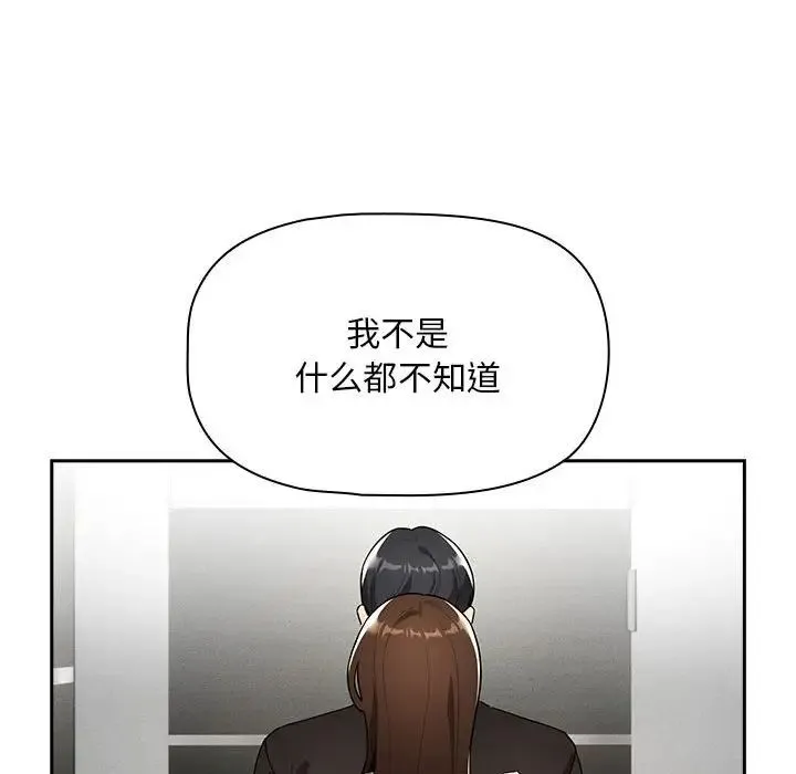 疫情下的家教生活 - 第86话 - page 35