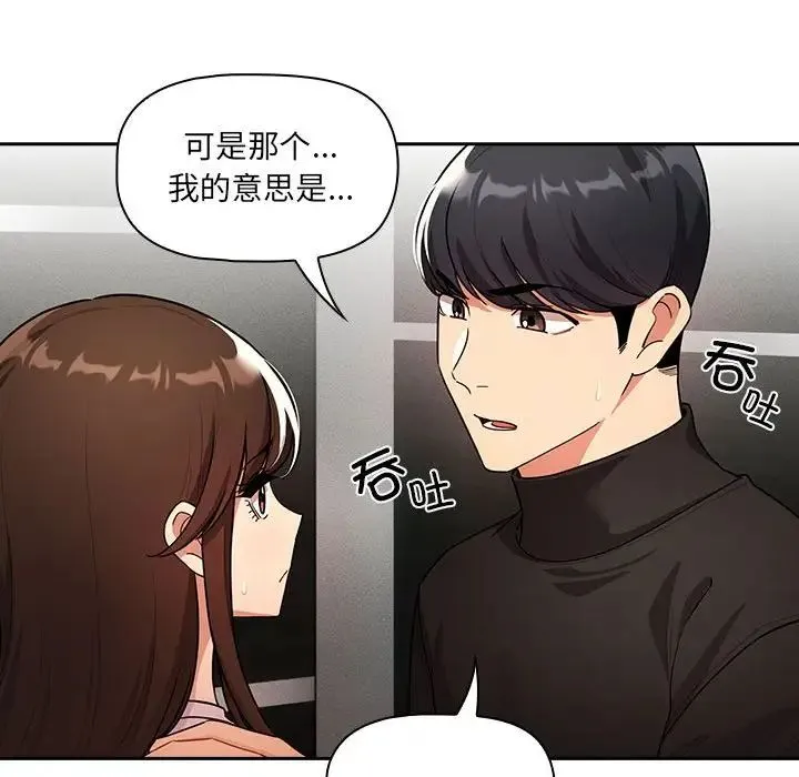 疫情下的家教生活 - 第86话 - page 37