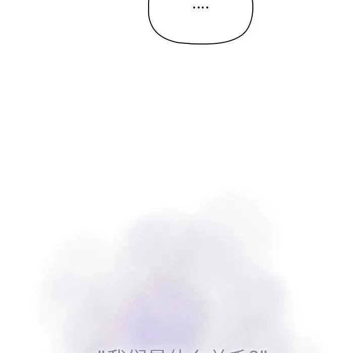 疫情下的家教生活 - 第86话 - page 38