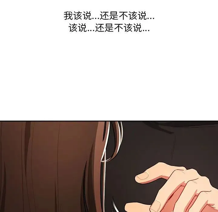 疫情下的家教生活 - 第86话 - page 41