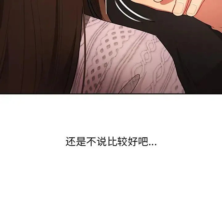 疫情下的家教生活 - 第86话 - page 42