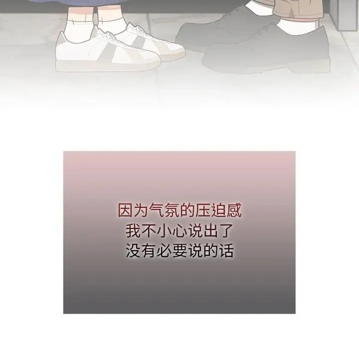 疫情下的家教生活 - 第86话 - page 46