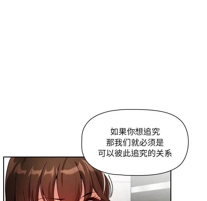 疫情下的家教生活 - 第86话 - page 47