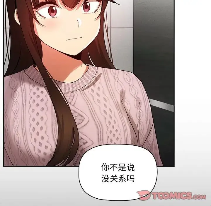 疫情下的家教生活 - 第86话 - page 48