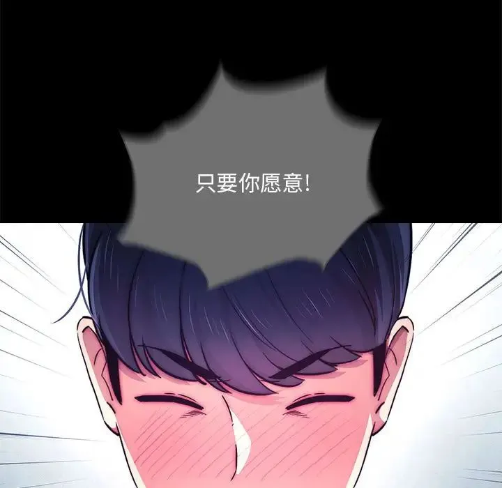 疫情下的家教生活 - 第86话 - page 51